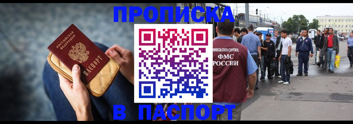 прописка законно в Киренске